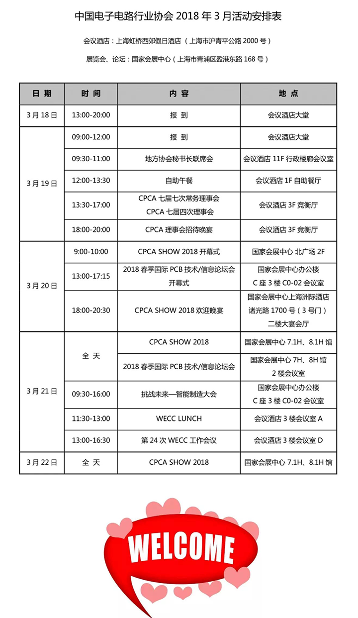 New CPCA 2018年3月盛會(huì)活動(dòng)安排表